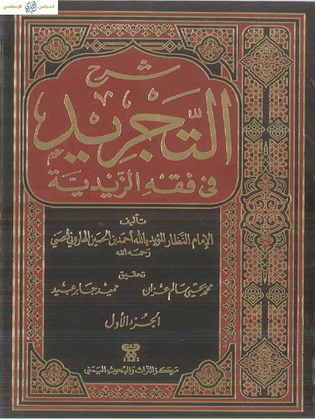 شرح التجريد